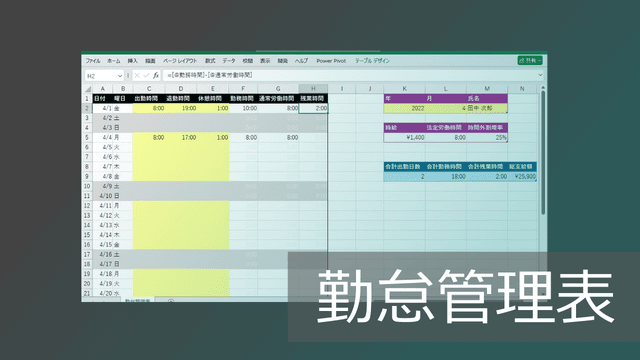 自動計算のカスタムも楽！エクセル勤怠管理表の作り方・自作方法【テーブル活用】