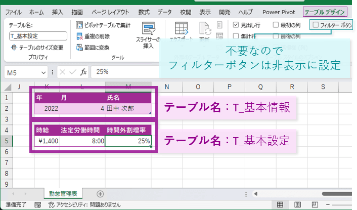 基本情報＆基本設定テーブルの作成
