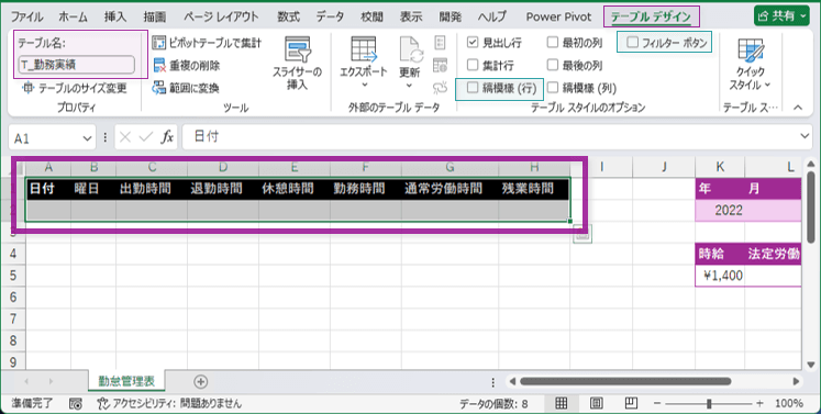 テーブル化する