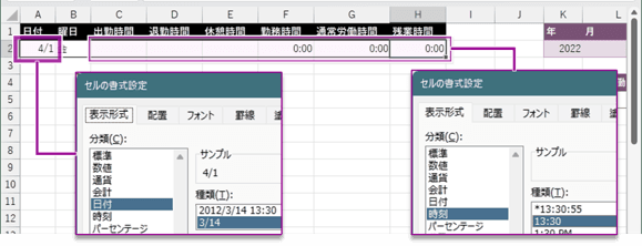 日付や時刻の表示形式を設定する