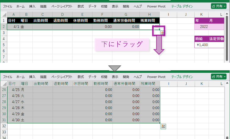 データ行を拡張する