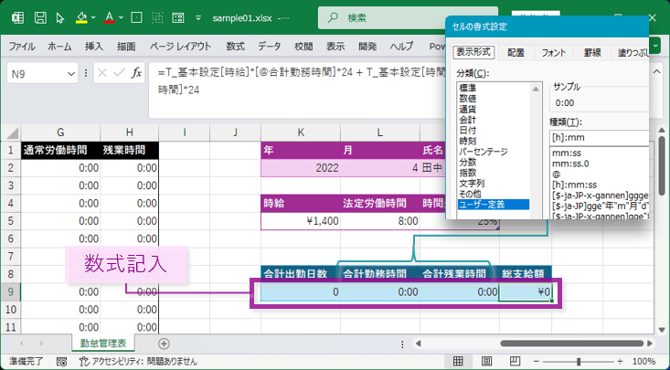 月次集計テーブルの作成