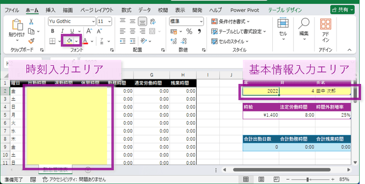 入力エリアの色分け