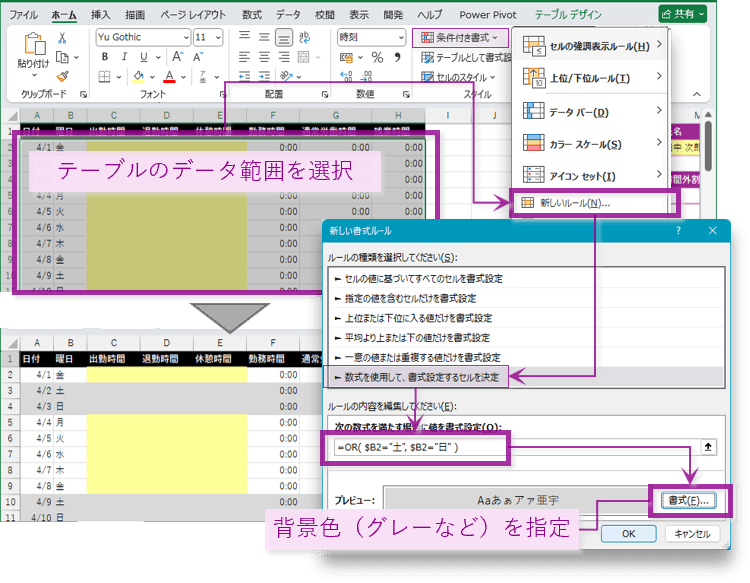 土日の行を自動で着色
