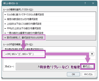 条件付き書式の新しいルール画面で数式を入力する