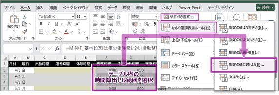 条件付き書式から指定の値に等しいを選択する