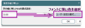 指定の値に等しいダイアログで0:00を設定する