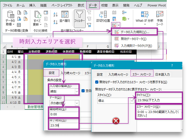 入力できる時間の範囲を制限