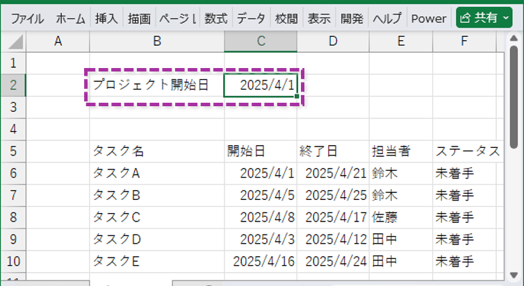 プロジェクト開始日の設定
