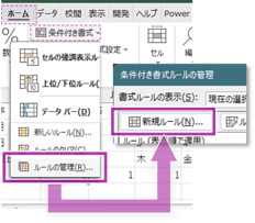 「条件付き書式ルールの管理」画面表示
