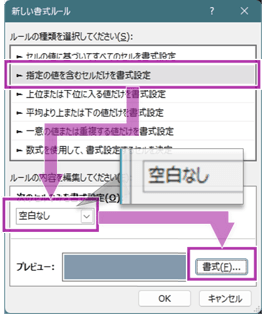 「新しい書式ルール」で「指定の値を含むセルだけを書式設定」を選択する画面