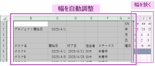 セルの幅を調整する