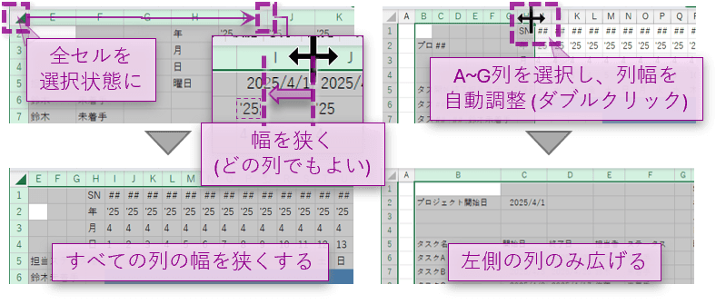 セルの幅を調整する