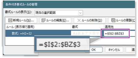 「条件付き書式ルールの管理」で適用先(時間軸セル全体)を確認・設定する画面