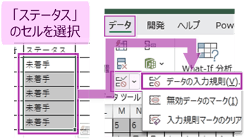 「データ」タブから「データの入力規則」を開く操作画面