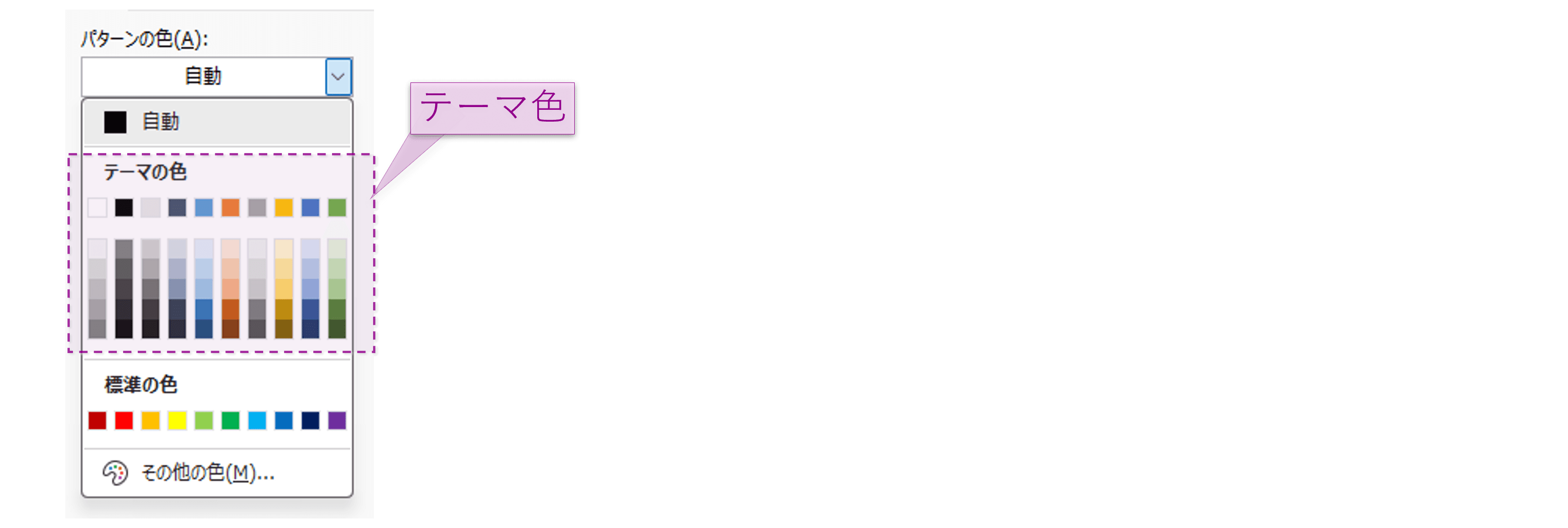 カラーパレット中のテーマ色