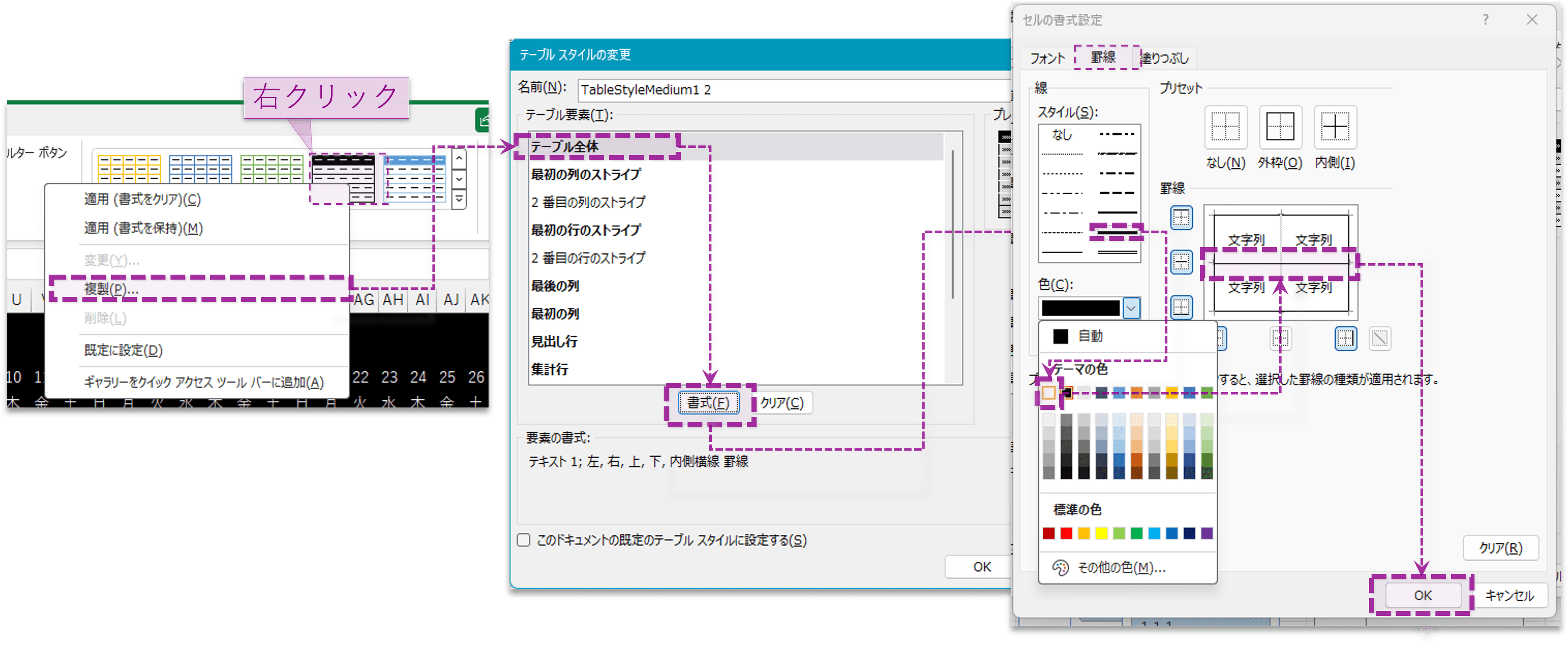 罫線を太い白線に変更