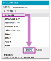 罫線を太い白線に変更