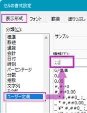 表示形式を設定する