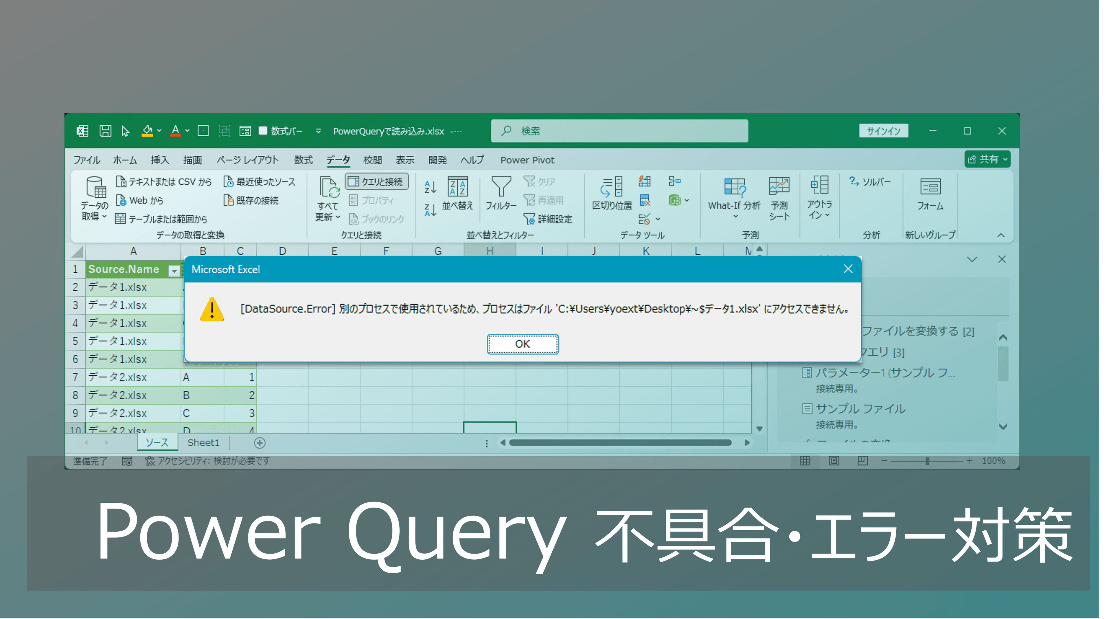 Thumbnail for Power Query エラーの原因と対処法まとめ｜よくあるトラブルを解決