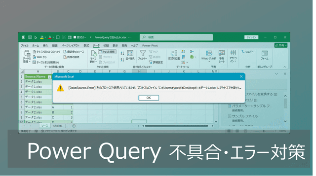 Power Query エラーの原因と対処法まとめ｜よくあるトラブルを解決