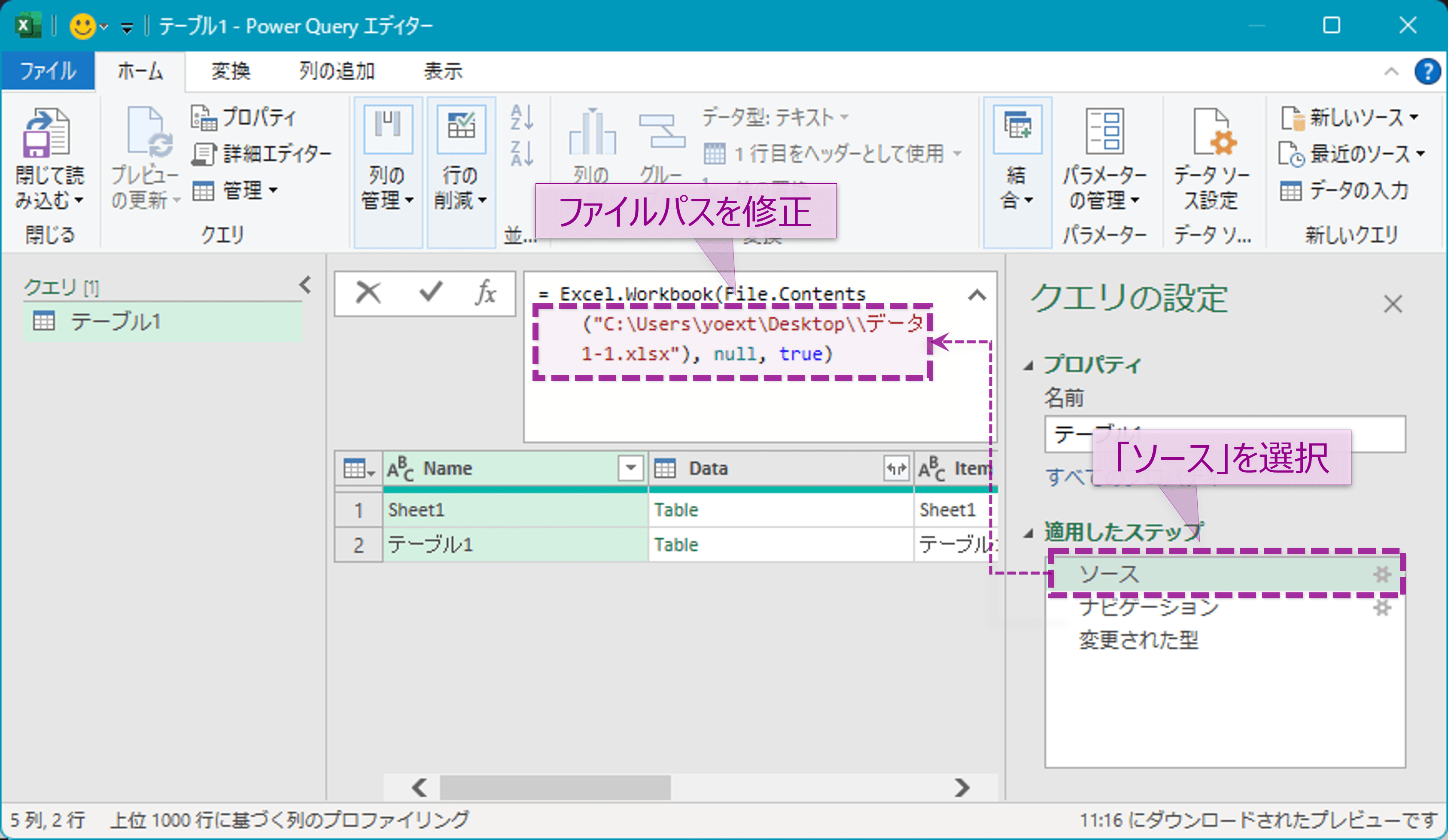 クエリの編集（数式バー使用）