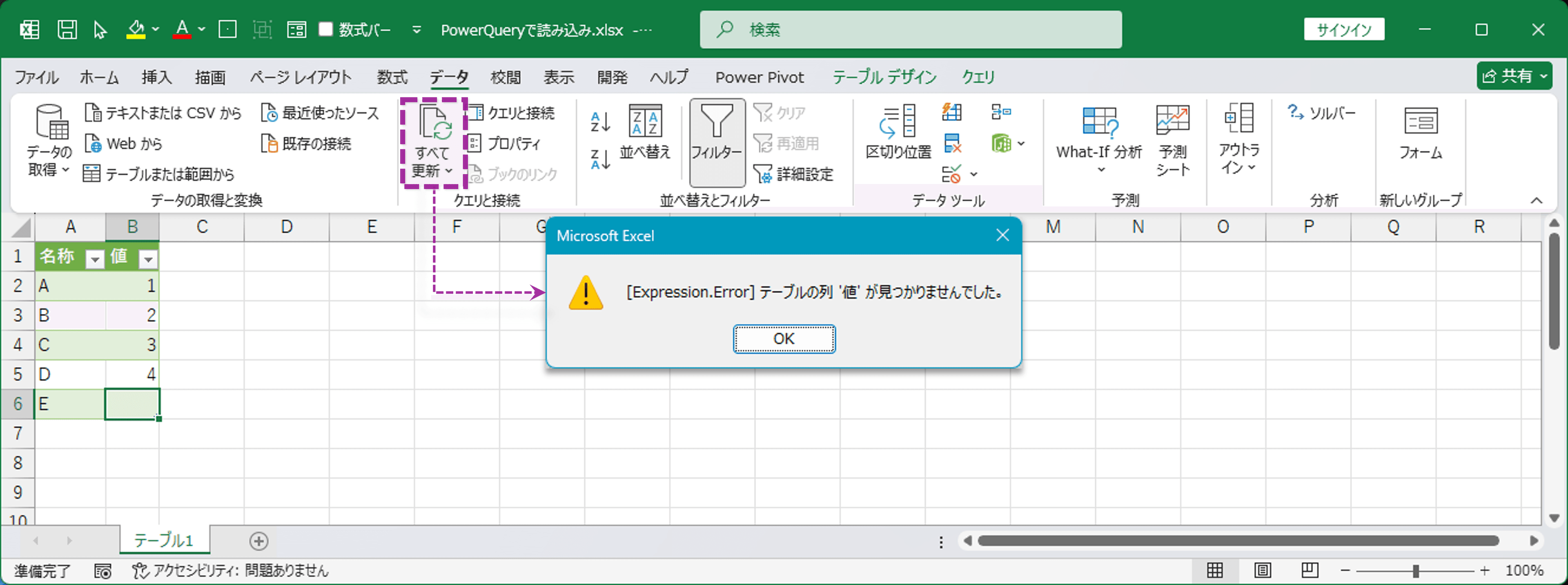 症状：列が見つからない