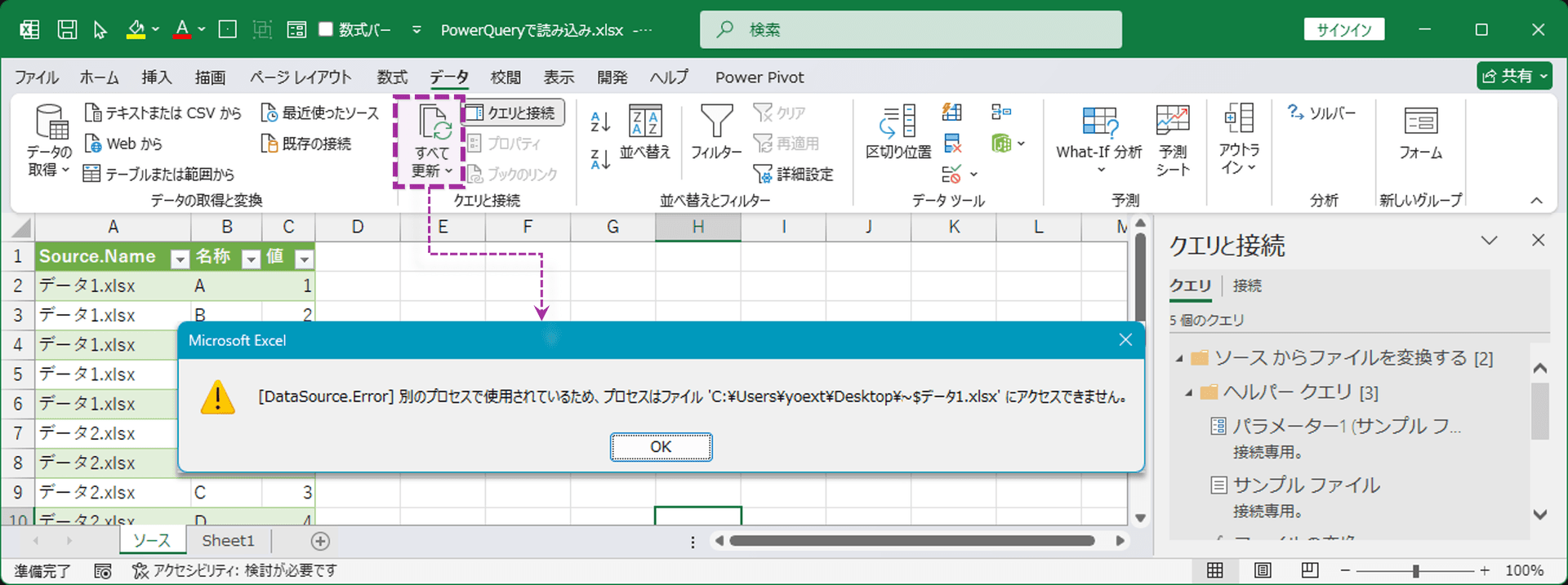 症状:結合で更新不可