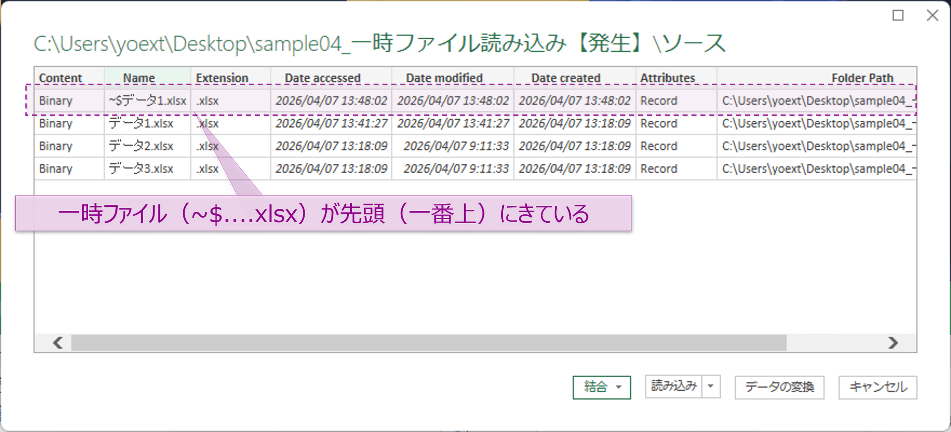 一時ファイル