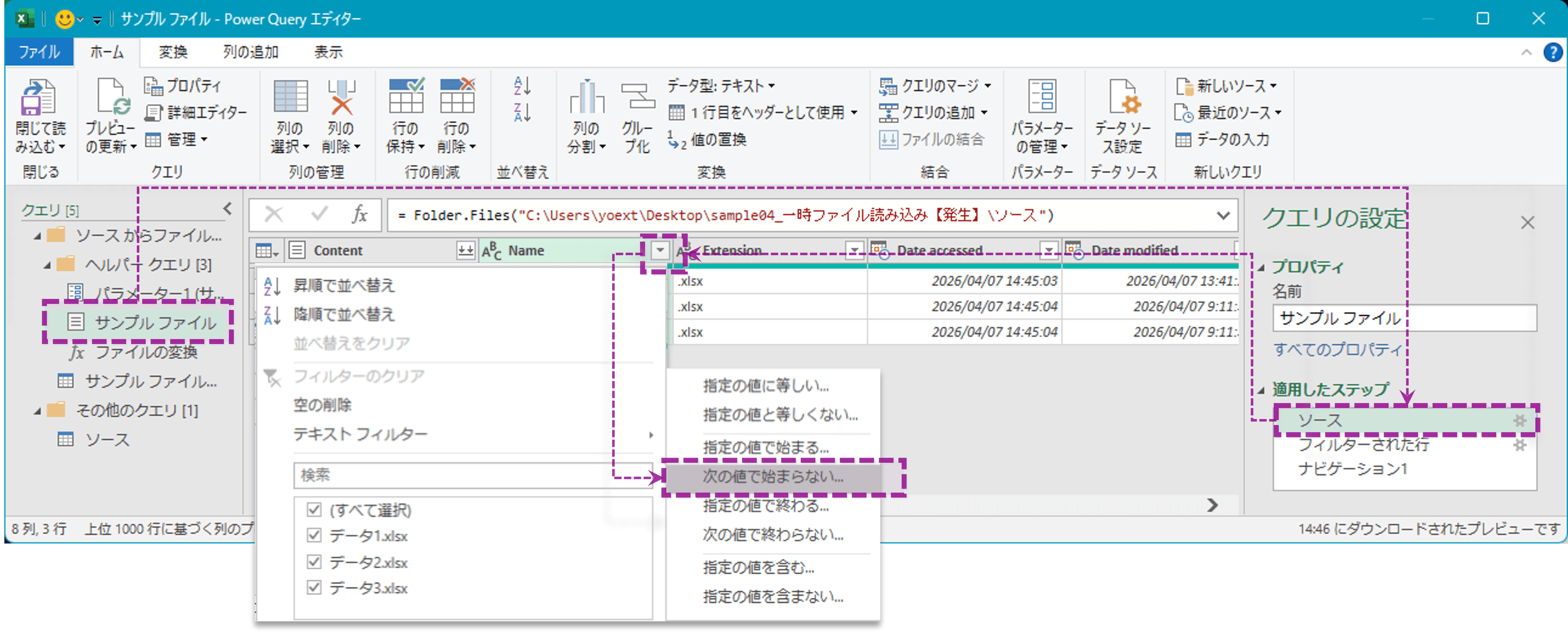 テキストフィルター