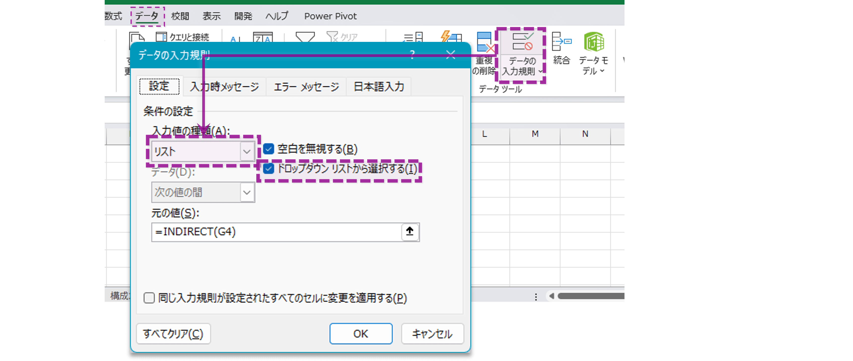 データの入力規則の設定場所とダイアログ