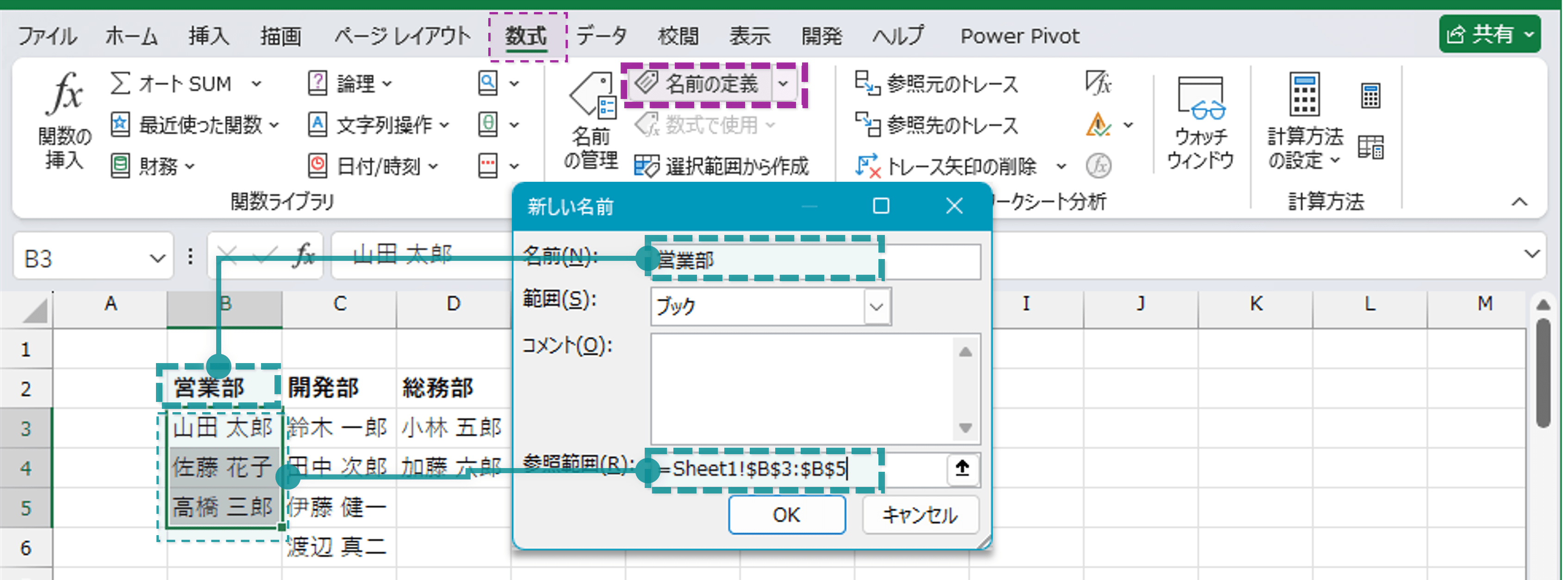名前の定義画面