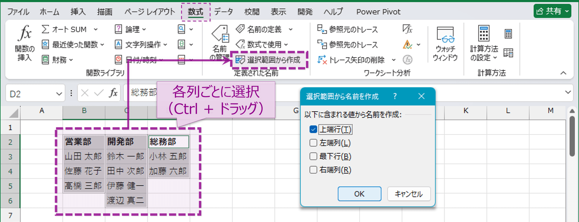 「範囲選択から作成」を使った例