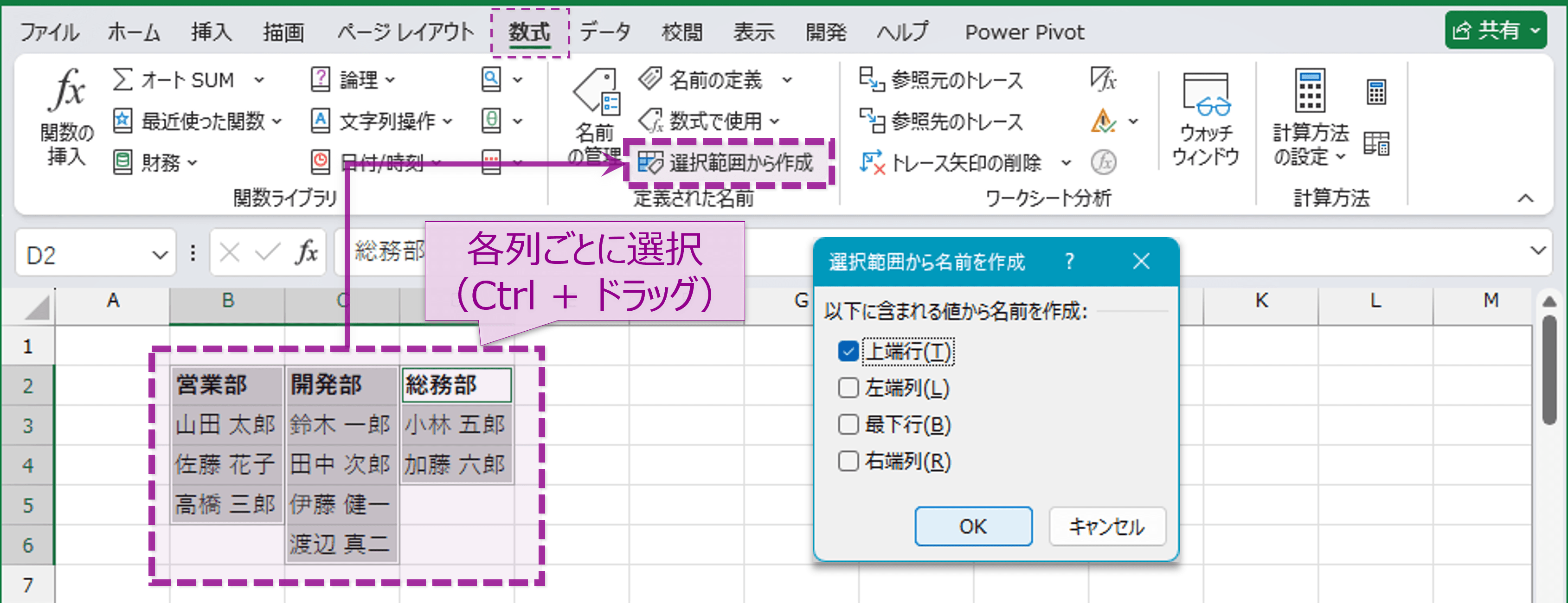 「範囲選択から作成」を使った例