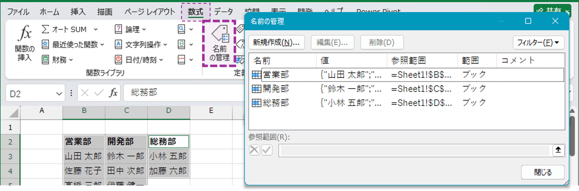 名前の管理ダイアログ