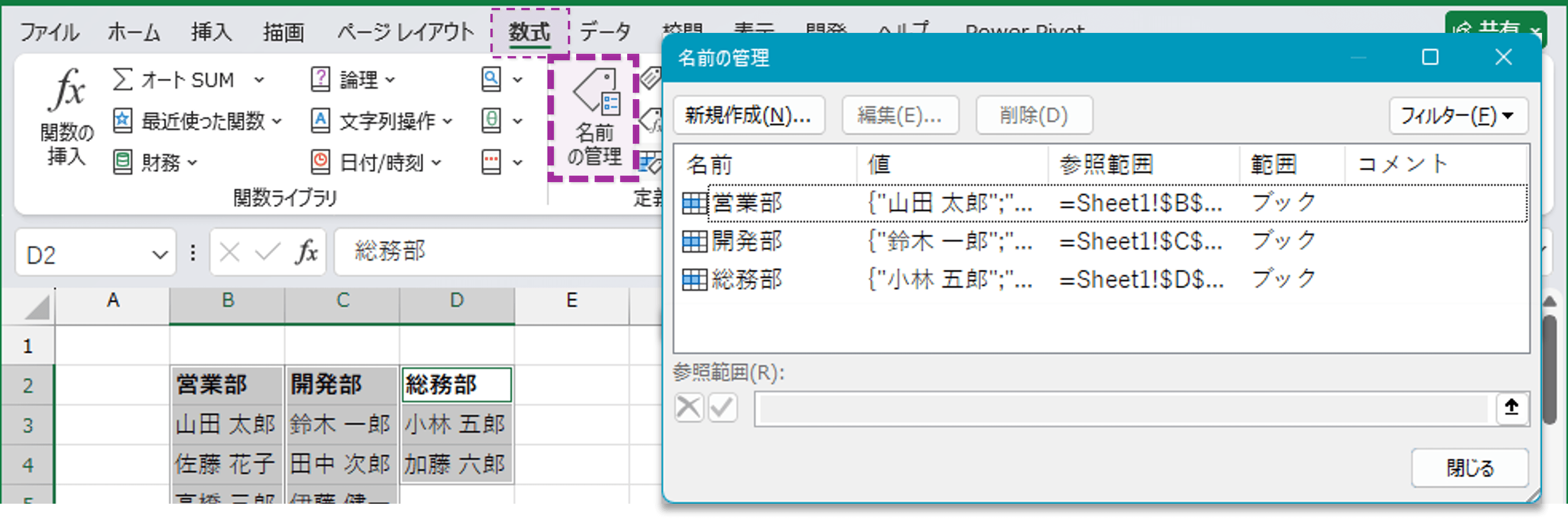 名前の管理ダイアログ