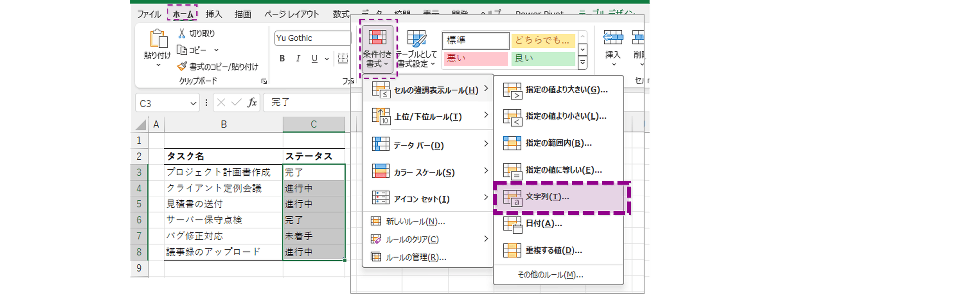 条件付き書式の_ダイアログの開き方