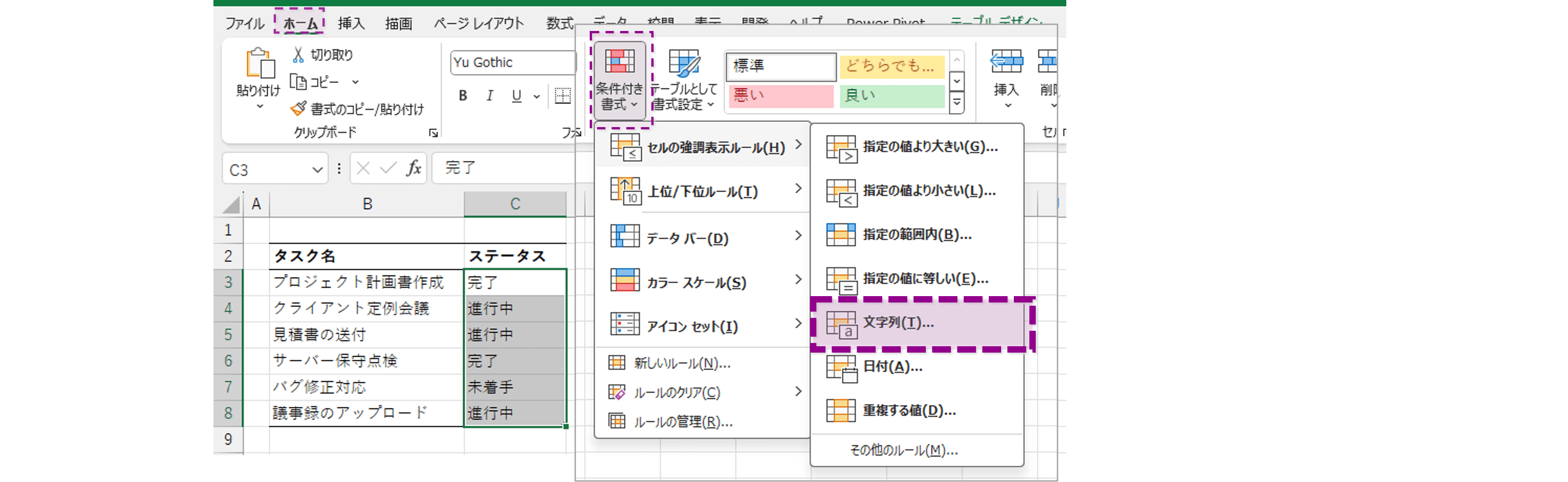 条件付き書式の_ダイアログの開き方