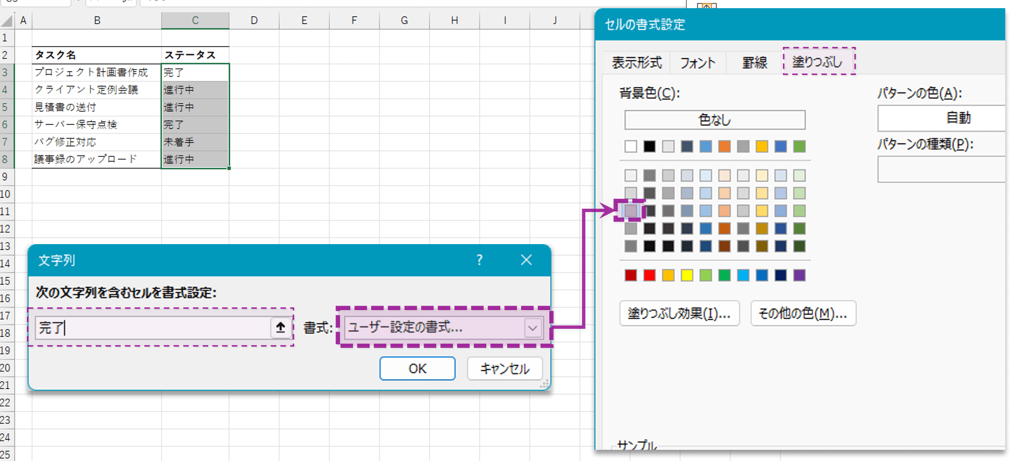 条件付き書式のダイアログ設定
