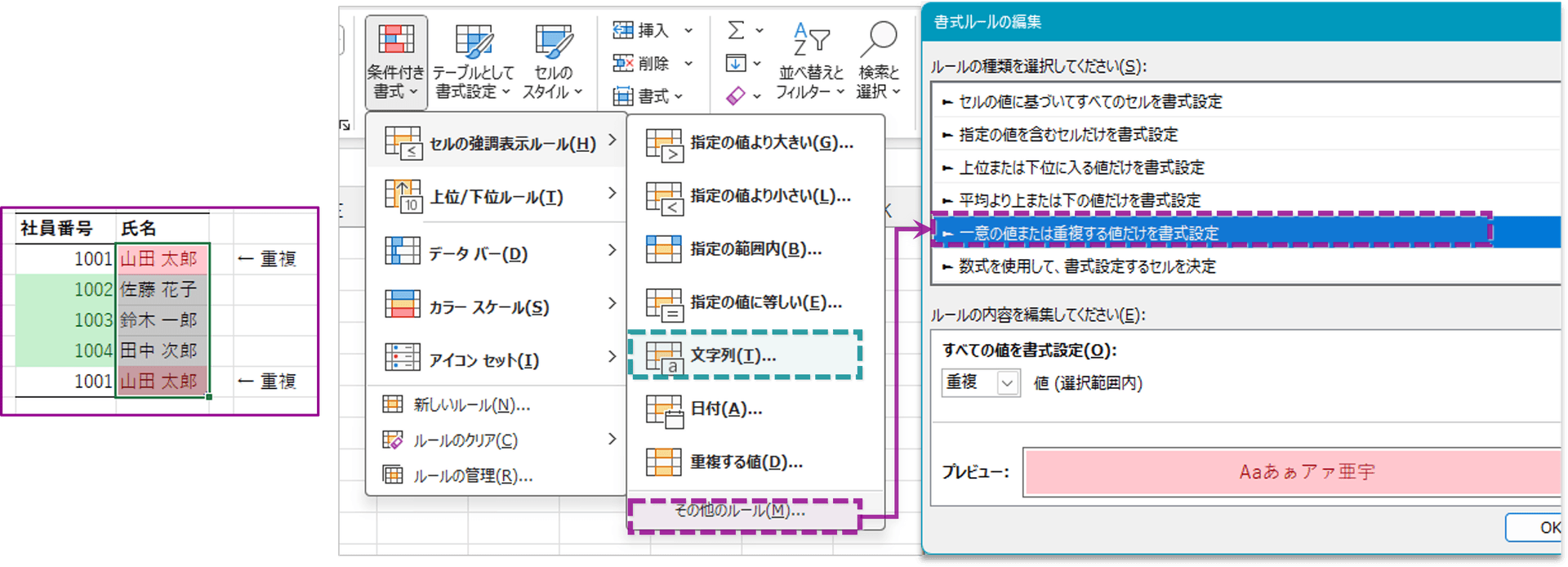 重複・一意の値