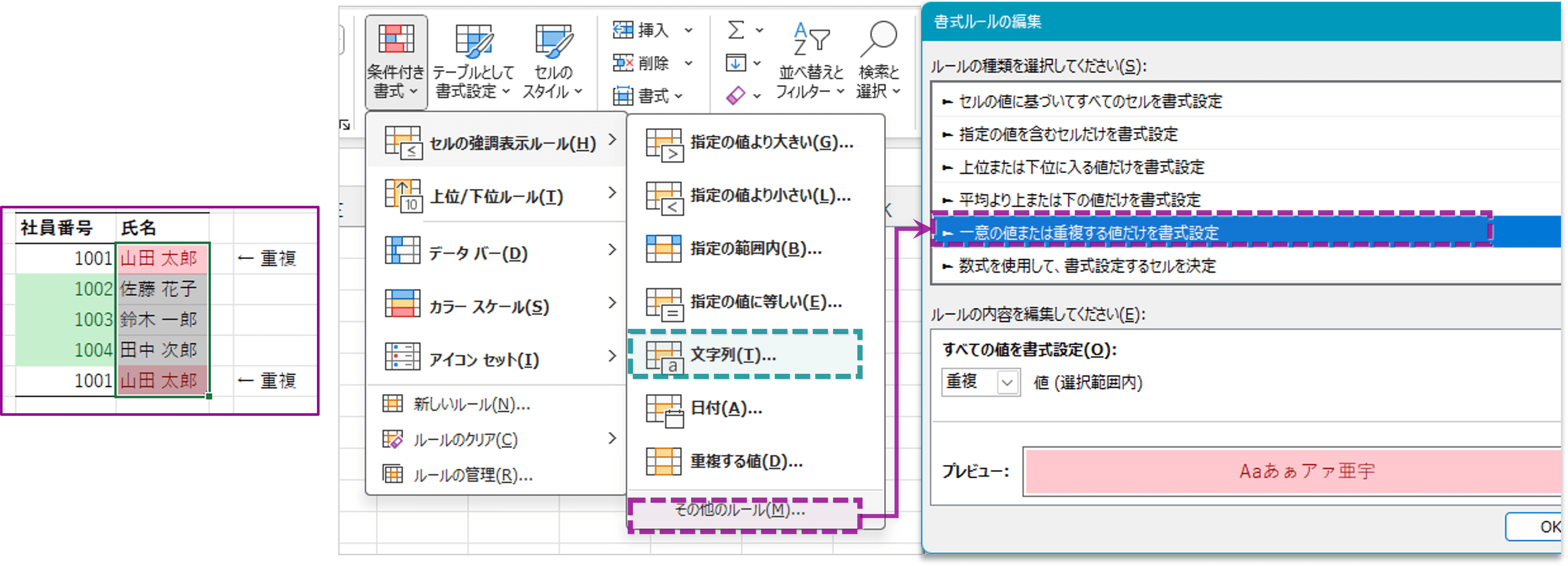 重複・一意の値