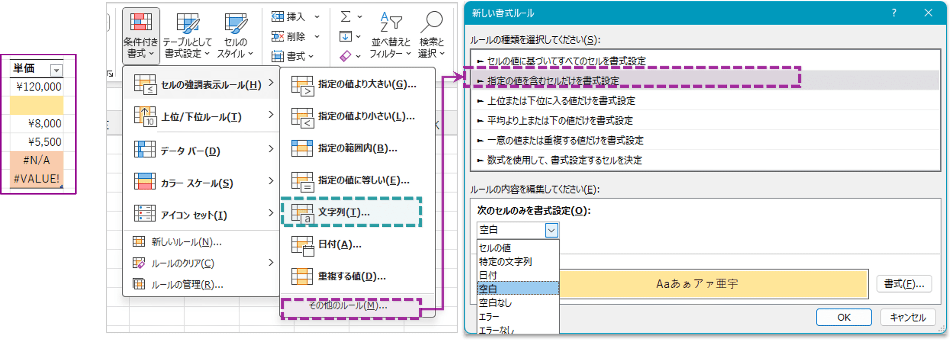 空白・エラーの検知