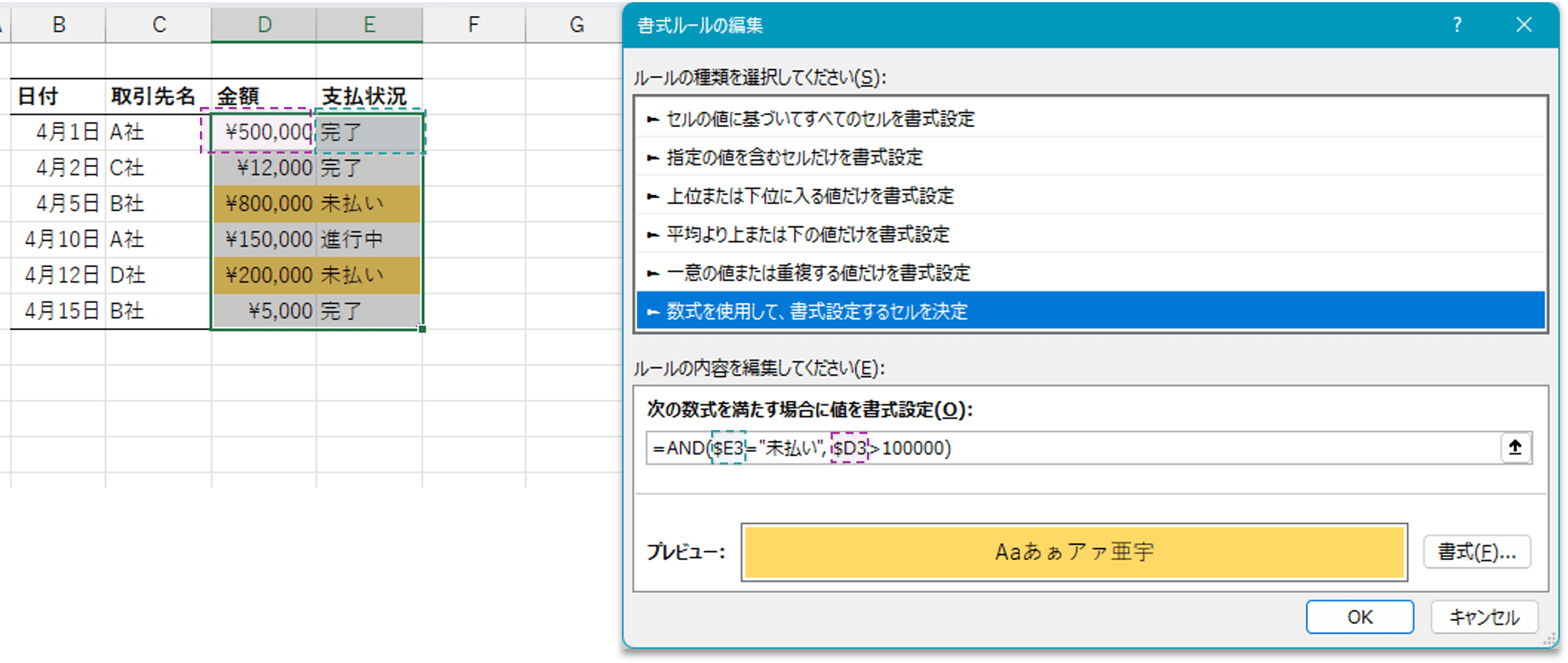 AND・OR関数を使った複数条件の設定