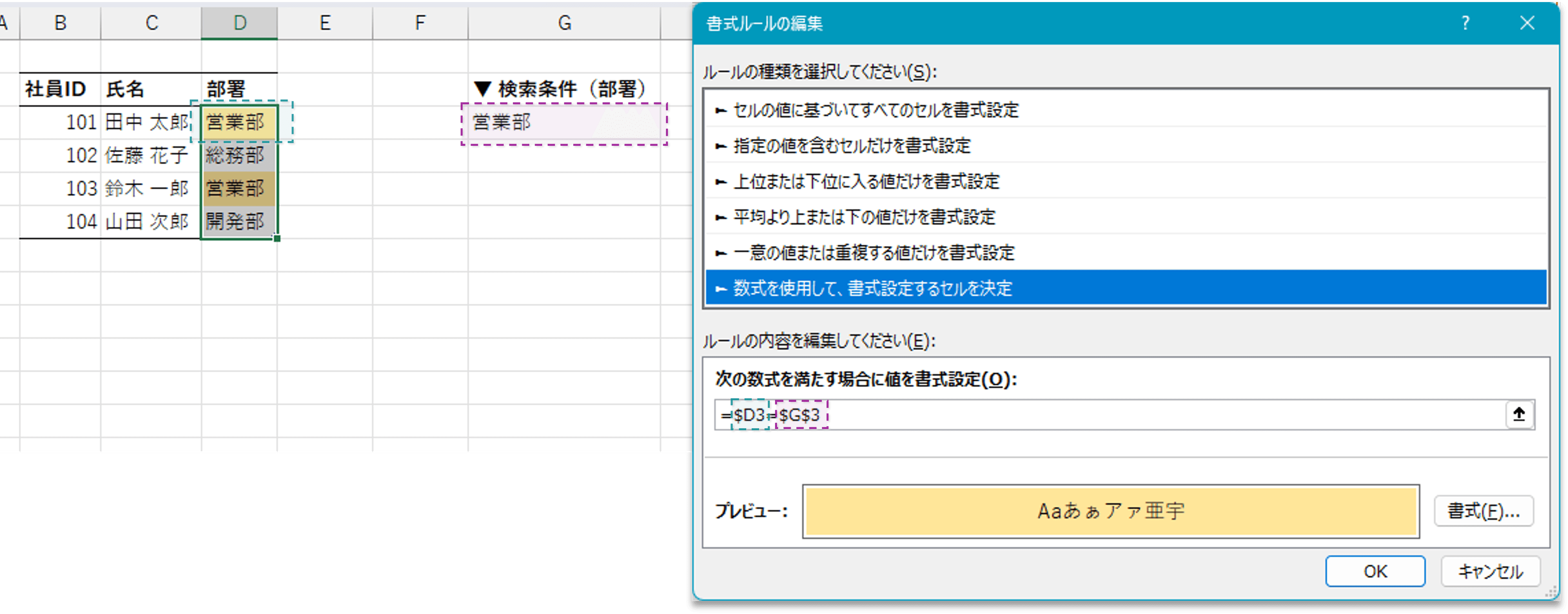 別のセルを参照して書式を変更する
