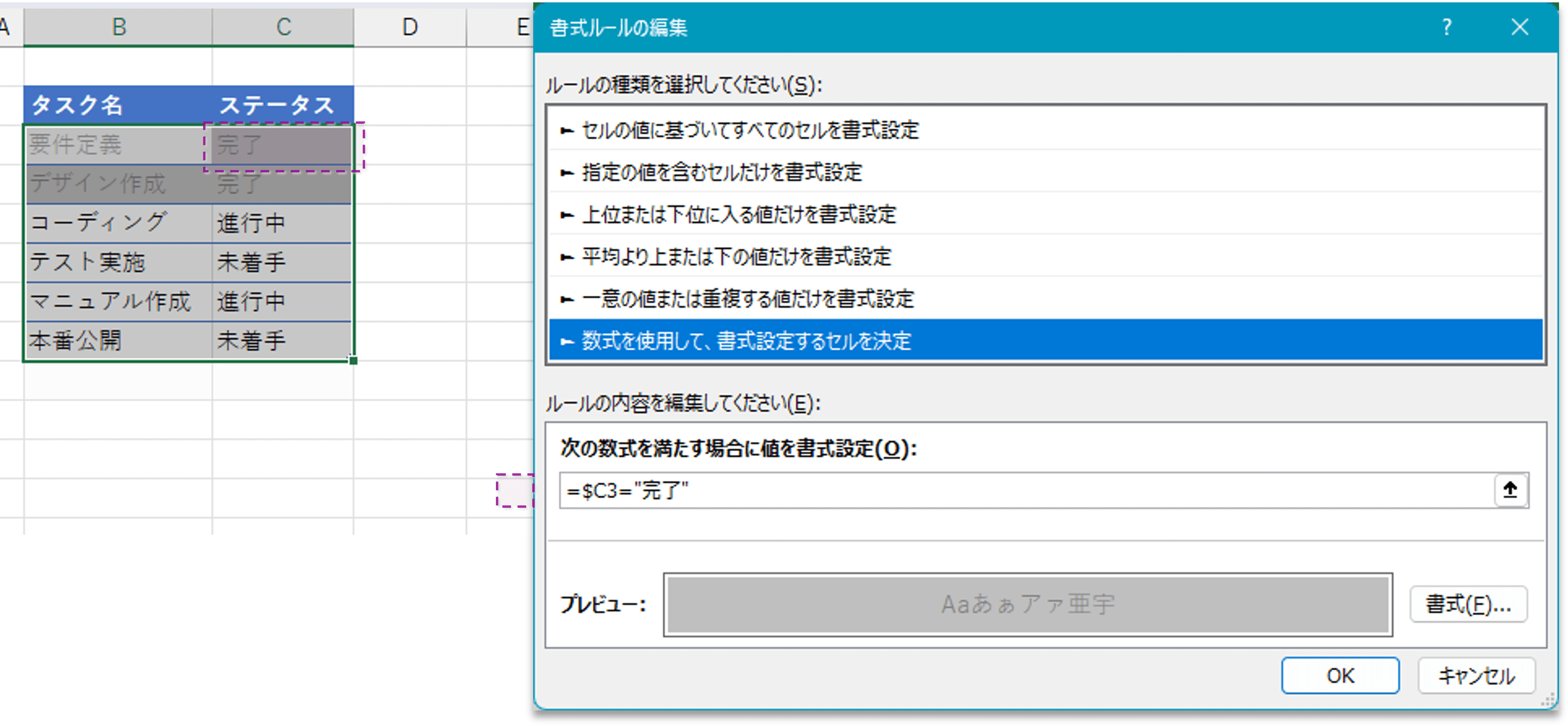 行・列全体への適用/グレーアウト
