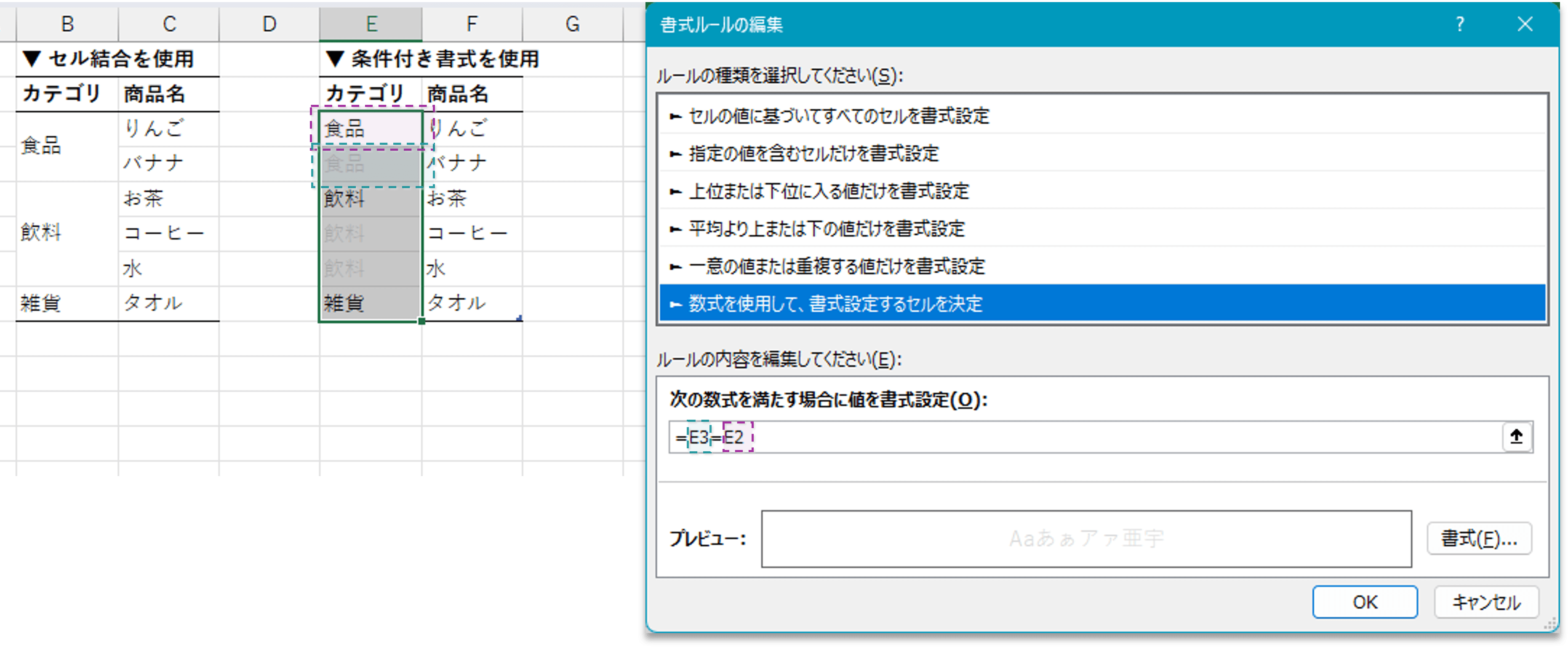 隣接した同じセル値のグレーアウト