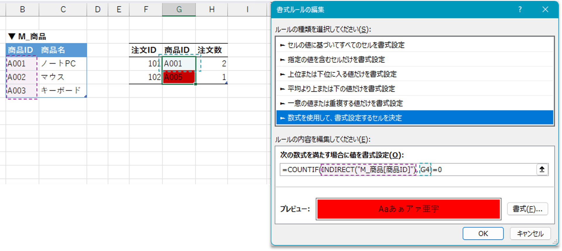 マスタ照合(入力規則の補助)