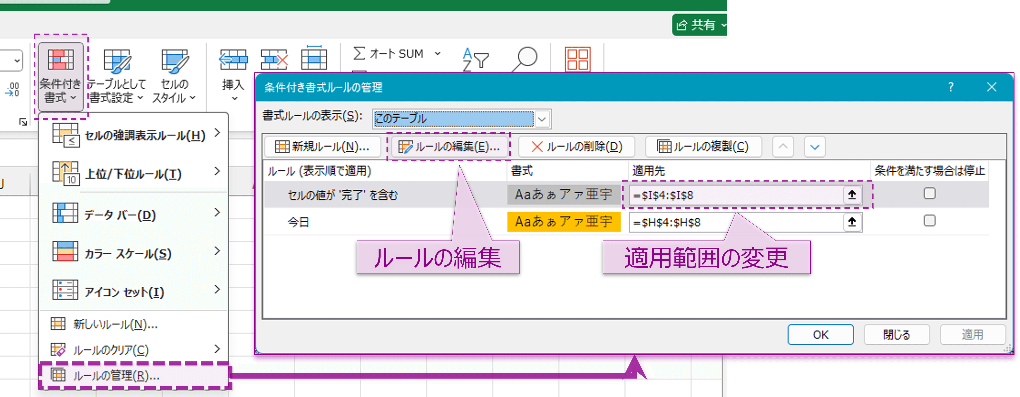 ルールマネージャー