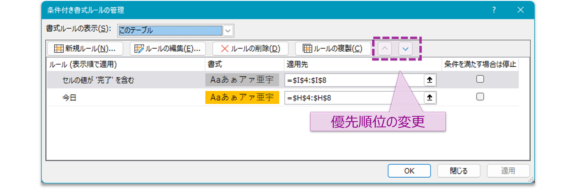 ルールの優先順位を変更する