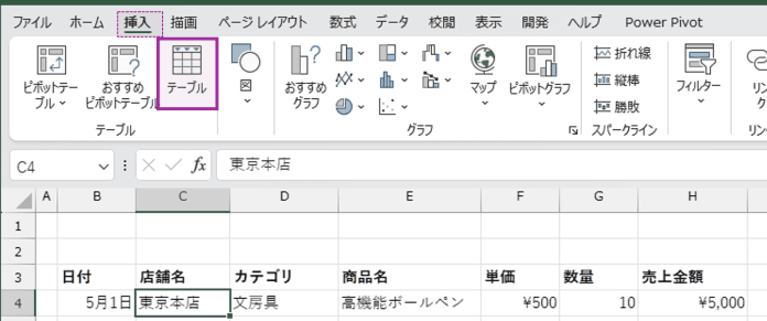 挿入タブのテーブルを選択